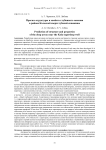 Прогноз структуры и свойств глубинного массива в районе Кольской сверхглубокой скважины