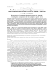 Разработка автоматизированной информационной системы управления логистикой бытовых отходов (на примере г. Апатиты)