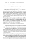 Экологические факторы, регулирующие рост макроводорослей в сообществах арктических морей E. V. Shoshina, V. I. Kapkov, O. A. Belenikina