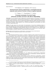 Экономическая оценка современных тенденций развития морской деятельности России в области кораблестроения