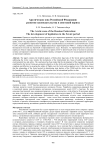 Арктическая зона Российской Федерации: развитие законодательства в советский период
