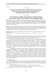Механизм государственного управления промышленным рыболовством в пресноводных водных объектах (на примере Архангельской области)