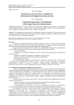 Концептуальные подходы к разработке инновационной инфраструктуры региона