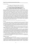 Рамановская спектроскопия импактного циркона из расслоенного массива Ярва-варака (Мончегорский рудный район, Кольский полуостров)
