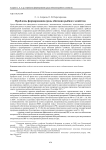 Проблемы формирования среды обитания рыбного хозяйства