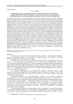 Формирование организационно-экономического механизма рационального использования водных биологических ресурсов