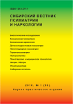 1 (90), 2016 - Сибирский вестник психиатрии и наркологии