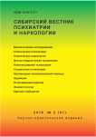 2 (91), 2016 - Сибирский вестник психиатрии и наркологии
