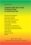 3 (92), 2016 - Сибирский вестник психиатрии и наркологии