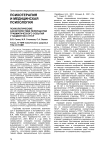 Психологические характеристики переработки травматического события у пациентов с ПТСР