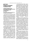 Клинико-динамическая характеристика невротических расстройств у детей и подростков