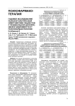 Годовое исследование психопатологической симптоматики пациентов с резидуальной шизофренией в зависимости от психофармакотерапии. Сообщение II