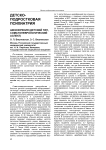 Шизофрения (детский тип, соматоневрологический аспект)