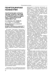 Теоретические и практические аспекты терапии и реабилитации осужденных с наркотической зависимостью