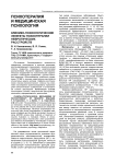Клинико-психологические эффекты психотерапии невротических расстройств