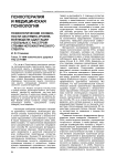 Психологические особенности системно-уровневой модели адаптации у больных с расстройствами непсихотического спектра