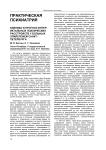 Клиника и прогноз интериктальных психических расстройств у больных эпилепсией Санкт-Петербурга