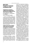 Возможные подходы к иммунокоррекции эмоционально-поведенческих расстройств у детей