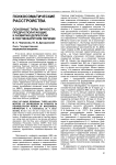 Основные типы личности, предрасполагающие к развитию депрессии в постинфарктном периоде