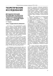 Методологические основания разработки теоретической модели стресса с позиции идей самоорганизации