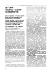 Клинические особенности и распространенность пограничных нервно-психических расстройств среди учащихся старших классов общеобразовательных учреждений