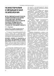 Мультимодальный подход психотерапии в лечении пограничных нервно-психических расстройств на фоне резидуально-органической недостаточности головного мозга