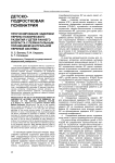 Прогнозирование задержки нервно-психического развития у детей раннего возраста с перинатальным поражением центральной нервной системы