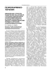 Клиническая структура психических расстройств у больных шизофренией, госпитализированных в психиатрический стационар в недобровольном порядке и алгоритм психофармакотерапии