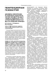 Динамика клинических и социально-психологических параметров адаптации осужденных с расстройствами личности в местах лишения свободы