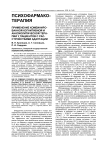 Применение комбинированной когнитивной и анксиолитической терапии у пациентов с расстройствами адаптации