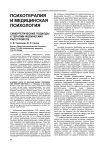 Синергетические подходы к терапии фобических расстройств