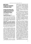 Клинико-динамические и социально-психологические характеристики гиперкинетических расстройств у детей