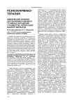 Клиническая терапия сертралином психовегетативных нарушений у пациентов, перенесших инфаркт миокарда