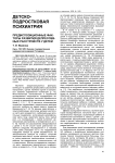 Предиспозиционные факторы развития депрессивных расстройств у детей