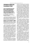 Роль профилактических мер в предупреждении распространенности патологического влечения к азартным играм среди населения России