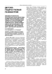 Клинико-психопато-логическая характеристика и иммунологические корреляции астеногипердинамического и астеногиподинамического типов резидуально-органического психосиндрома у детей младшего школьного возраста