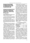 Особенности личности как факторы формирования зависимого поведения пациентов с избыточной массой тела