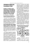 Кабинет активного диспансерного наблюдения - эффективная организационная форма профилактики общественно опасных действий лиц с психическими расстройствами