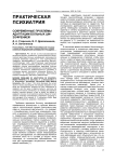 Современные проблемы адаптации больных шизофренией