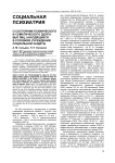О состоянии психического и соматического здоровья лиц, находящихся в условиях учреждений социальной защиты
