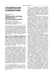 Психическое здоровье безработных (региональный аспект)