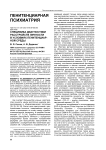 Специфика диагностики расстройств личности в условиях пенитенциарной среды