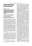 Вероятность острых интоксикаций наркотическими средствами при личностных расстройствах