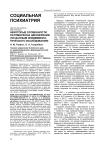 Некоторые особенности патоморфоза шизофрении (по данным эпидемиологического исследования)