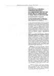 Результаты клинико-психологического исследования мигрантов в контексте социальной психиатрии и психотерапии