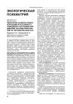 Некоторые аспекты психокоррекции агрессивного поведения участников ликвидации последствий аварии на Чернобыльской АЭС