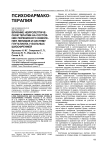 Влияние нейролептической терапии на состояние перекисного окисления липидов и систему глутатиона у больных шизофренией