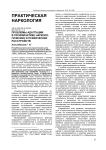Проблемы адаптации в профилактике наркологических и психических расстройств