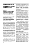 Личностно-психотипологические особенности больных, страдающих различными психосоматическими заболеваниями