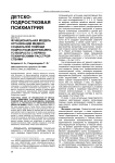Функциональная модель организации медико-социальной помощи подросткам допризывного возраста с нервно-психическими расстройствами